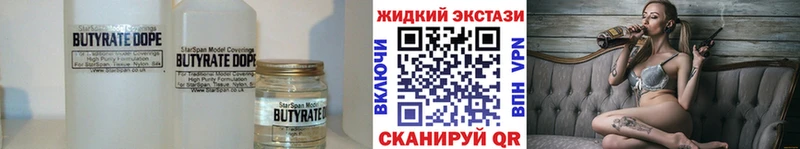 БУТИРАТ жидкий экстази  где найти   Далматово 
