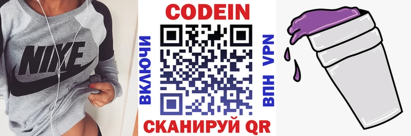 купить   Далматово  Codein напиток Lean (лин) 